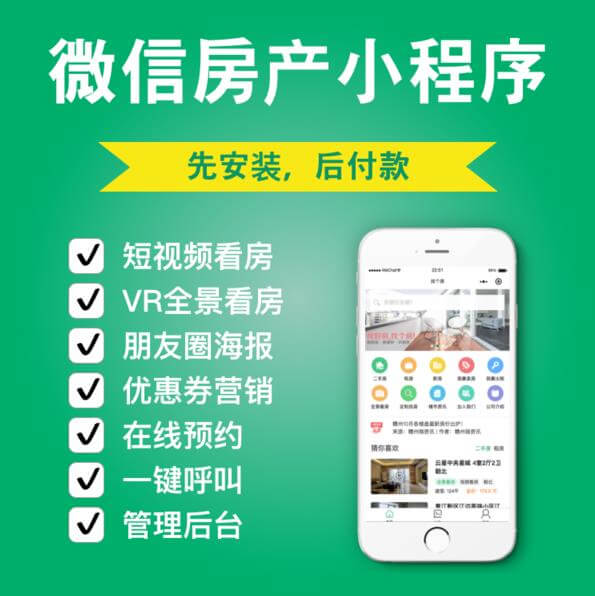 安图房产中介小程序开发