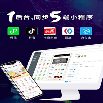 安图多端超级商城小程序开发