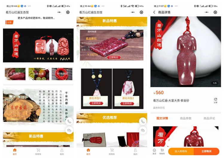 安图看万山红遍生态馆（商城小程序）