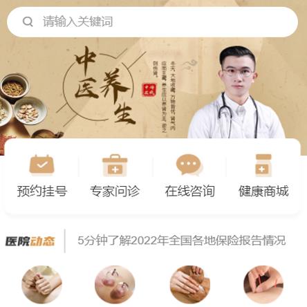 安图中医馆智慧门店预约会员小程序开发