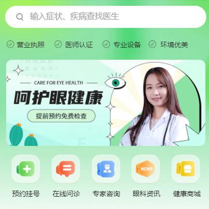 安图眼科医院智慧门店预约会员小程序开发