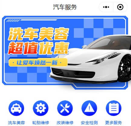 安图汽车服务智慧门店预约会员小程序开发