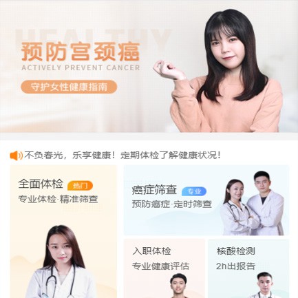 安图体检中心小程序开发