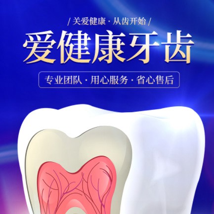 安图牙齿护理小程序开发