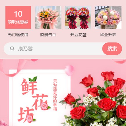 安图鲜花店小程序开发