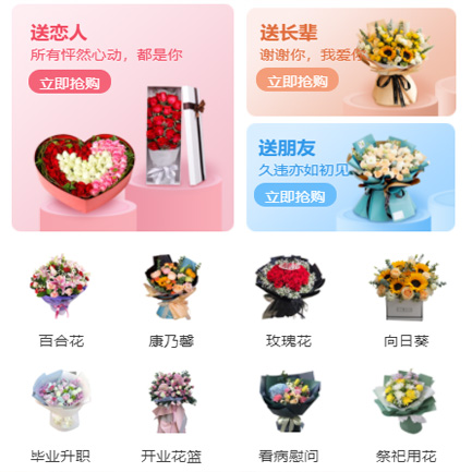 安图鲜花小程序开发