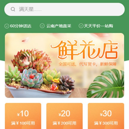 安图花店小程序开发