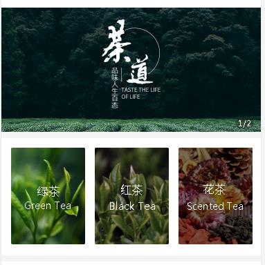 安图茶业小程序开发