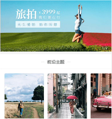 安图摄影服务小程序开发