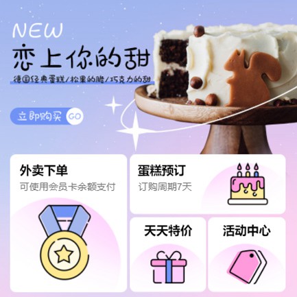 安图甜品店外卖小程序开发