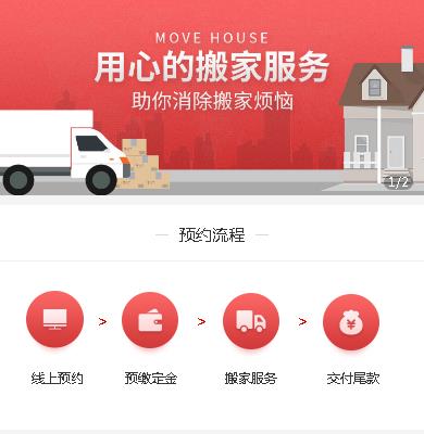 安图搬家服务小程序开发