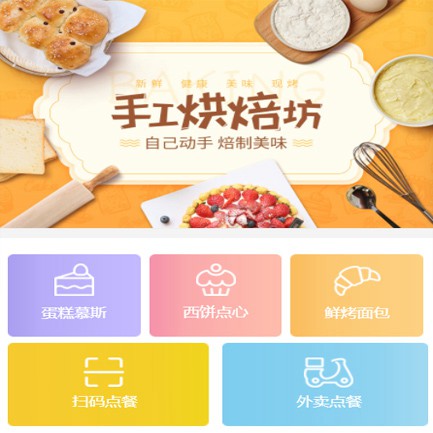 安图蛋糕店外卖小程序开发