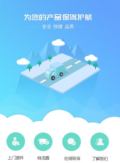 安图运输小程序开发
