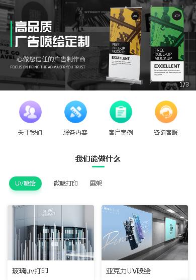 安图广告喷绘小程序开发