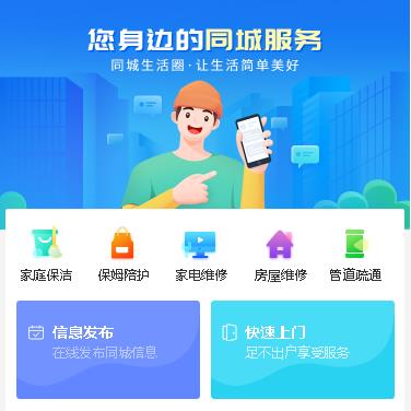 安图同城小程序开发