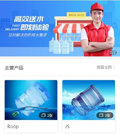 安图送水小程序开发