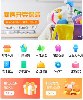 安图家政服务小程序开发