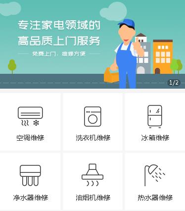 安图家电维修小程序开发