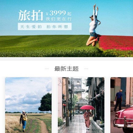 安图旅拍预约小程序开发