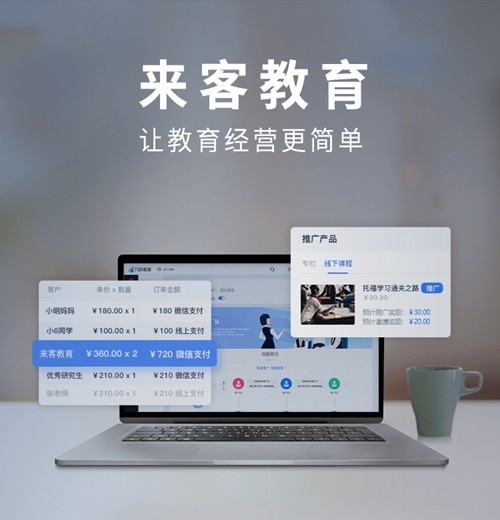 安图来客教育小程序开发