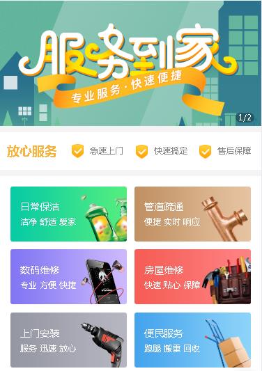 安图维修预约小程序开发