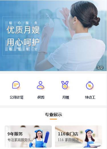 安图保姆服务小程序开发