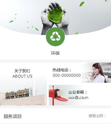 安图环保服务小程序开发