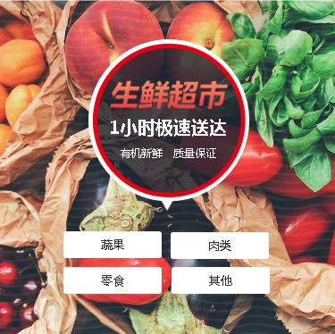 安图生鲜蔬果小程序开发