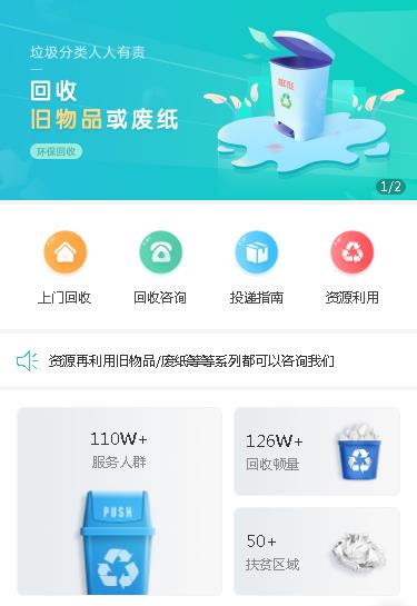 安图环保回收小程序开发