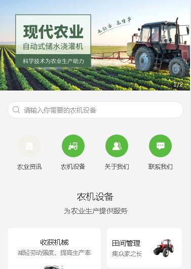 安图农业机械小程序开发