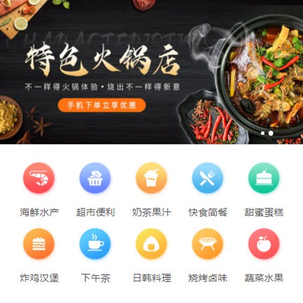 安图餐饮外卖平台商城制作