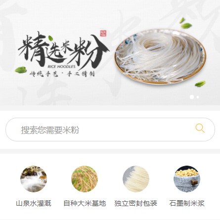 安图米粉米线商城制作