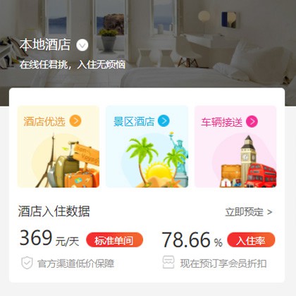 安图同城酒店优选小程序商城制作