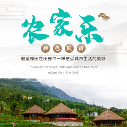 安图农家乐民宿小程序商城制作