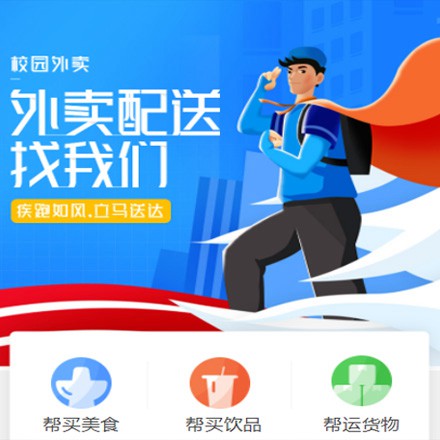 安图校园外卖平台小程序制作