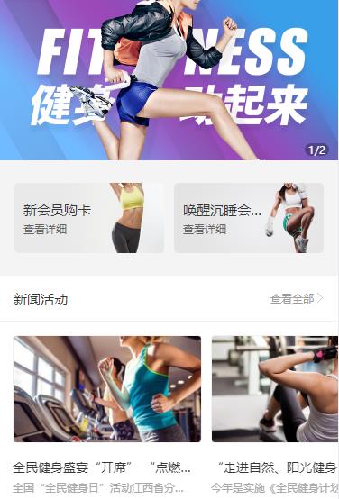 安图健身俱乐部小程序开发