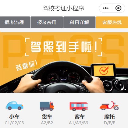 安图驾校考证小程序开发