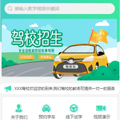 安图驾校培训小程序开发