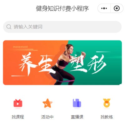 安图健身知识付费小程序开发