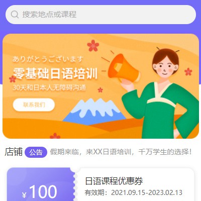 安图日语培训小程序开发