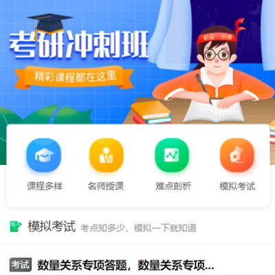 安图考研考试小程序开发