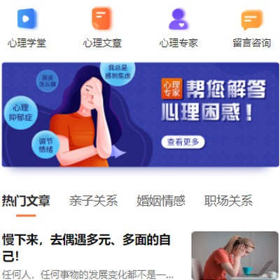 安图情感咨询知识付费小程序开发