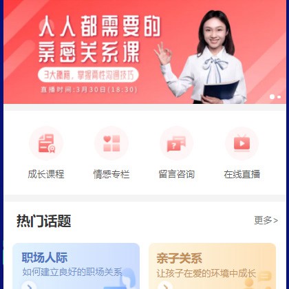 安图情感知识付费小程序开发