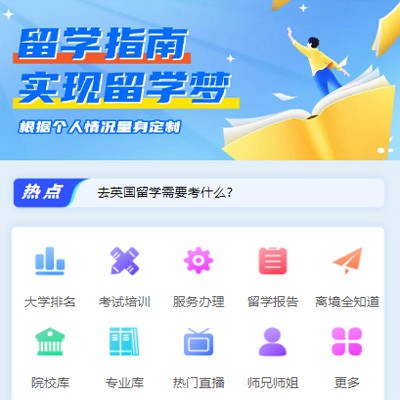 安图留学指南小程序开发