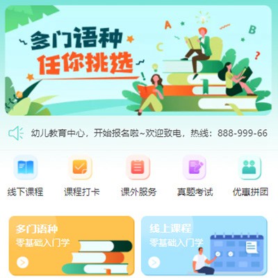 安图语言培训小程序开发