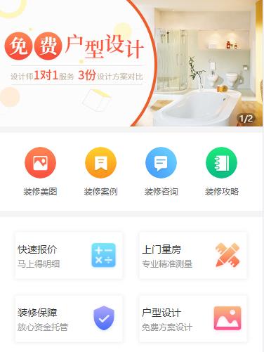 安图装修设计小程序开发