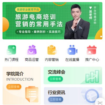 安图旅行行业电商培训小程序开发