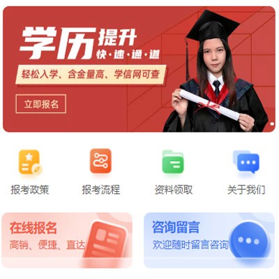 安图学历提升小程序开发