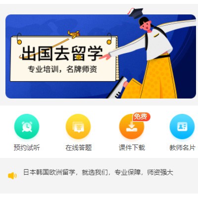 安图留学语言教育小程序开发
