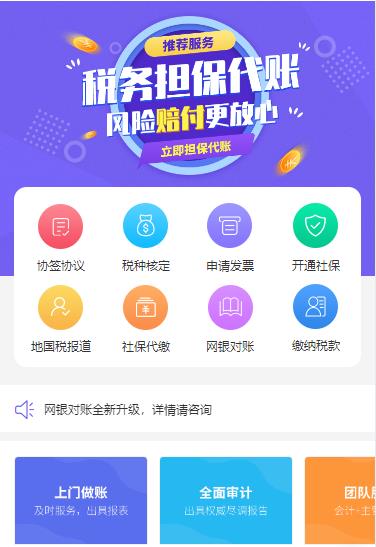 安图代理记账服务小程序开发